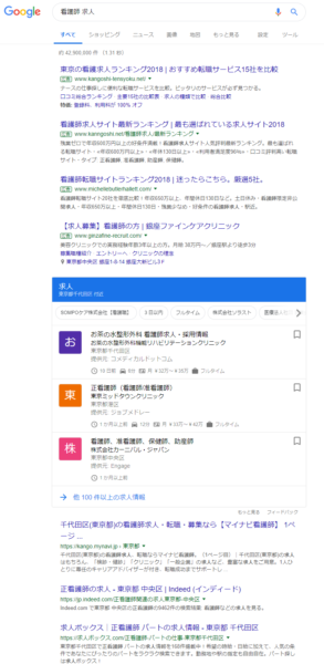 看護師 求人 の Google for jobs検索結果