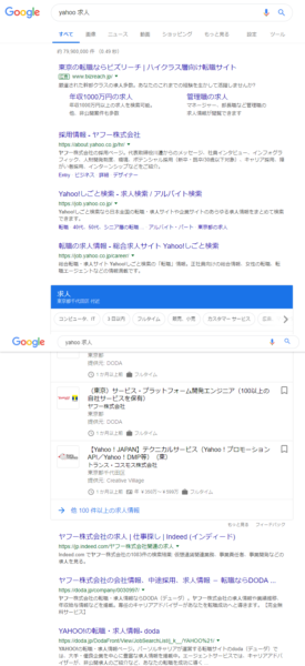 yahoo 求人 の Google for jobs検索結果