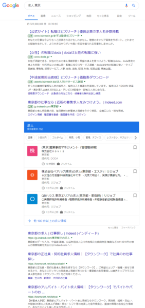 求人 東京 の Google for jobs検索結果