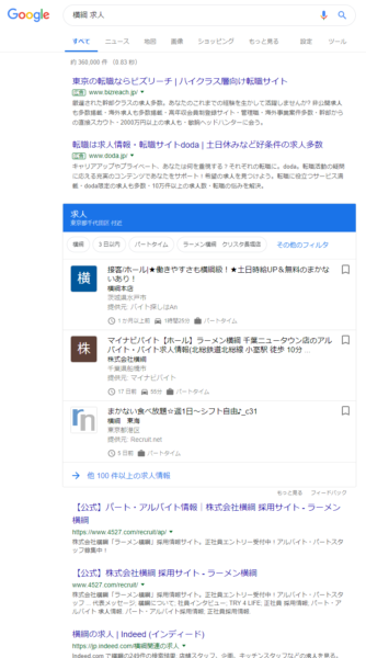 横綱 求人 の Google for jobs検索結果