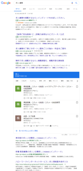 求人 募集 の Google for jobs検索結果