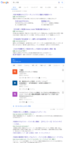 求人 大阪 の Google for jobs検索結果