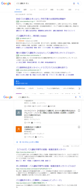 バス 運転手 求人 の Google for jobs検索結果