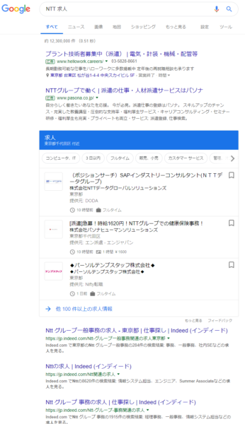 NTT 求人 の Google for jobs検索結果