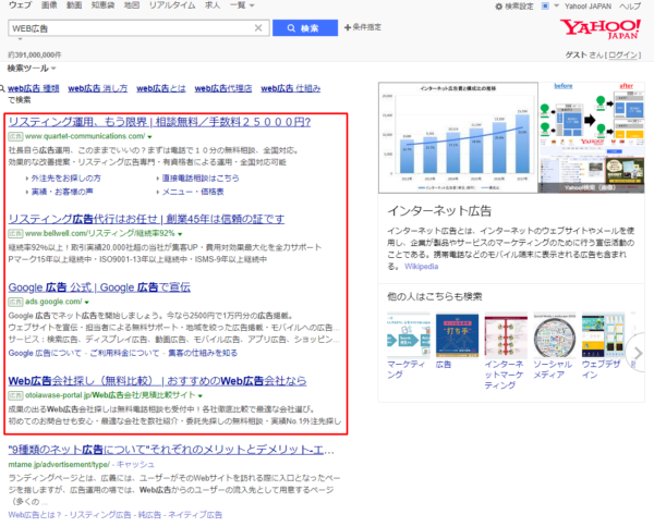 YahooのPC向けリスティング広告掲載結果画面